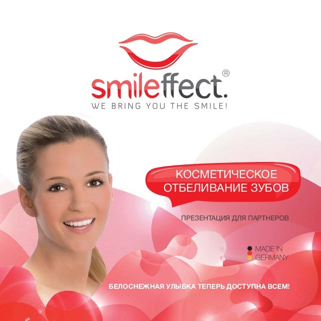 Отбеливание зубов smileffect Отбеливание зубов smileffect